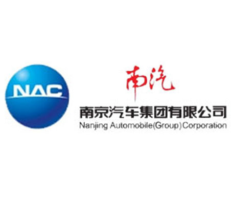 南京汽车集团有限公司